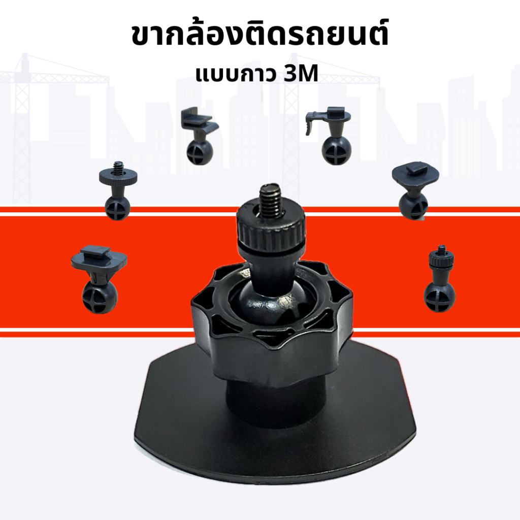 Anytek Thailand Leg 3 M ขายึดกล้องติดรถยนต์ ขาจับกล้องติดรถยนต์ แบบ 3M