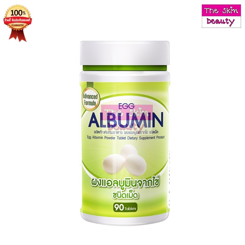 Egg Albumin อัลบูมิน โปรตีน ไข่ขาวชนิดเม็ด (สูตรใหม่ 90 เม็ด)