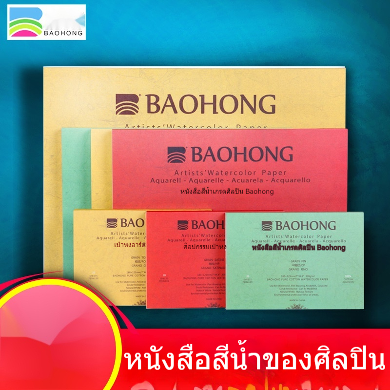 สมุดสีน้ำศิลปิน32k16เปิด8k4kตุ้นไม้คอตตอนภาพวาดภาพระดับความหนาปานกลางพกติดตัวได้