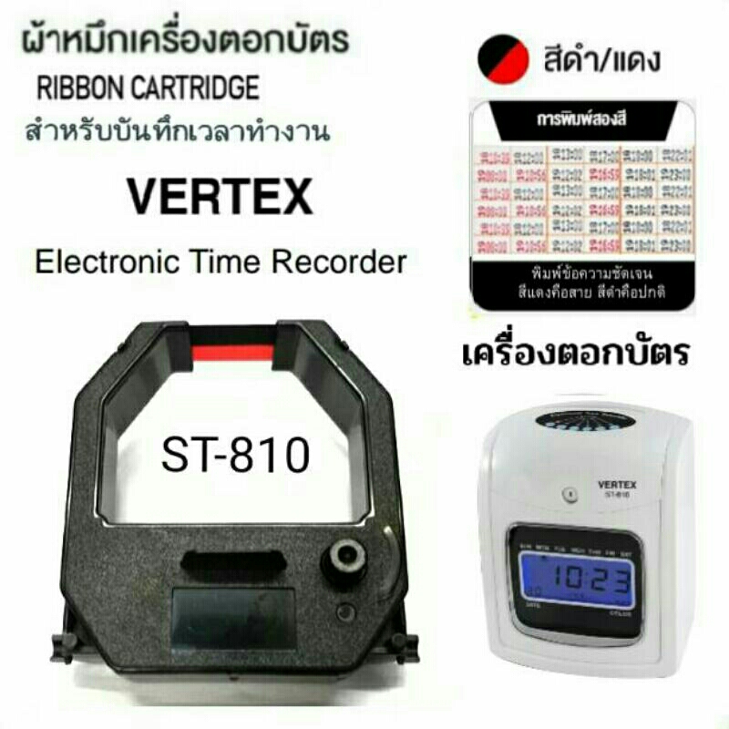 ผ้าหมึกเครื่องตอกบัตร Vertex รุ่น ST-810