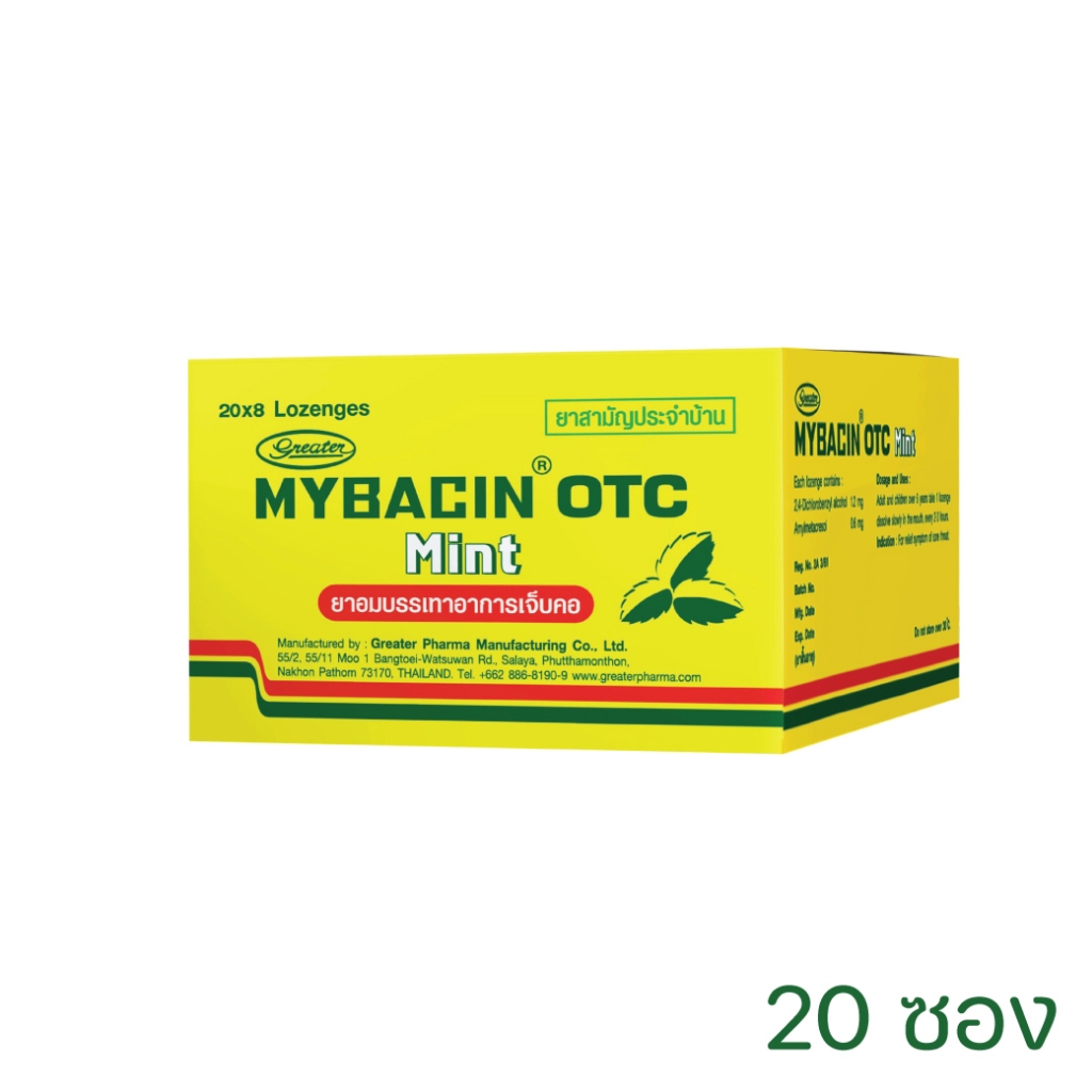 Mybacin OTC มินต์ ยาอมบรรเทาอาการเจ็บคอ 20x8s ยกกล่อง