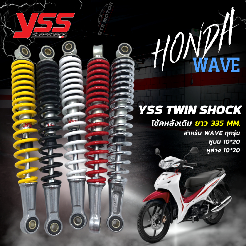 โช๊ค YSS แท้ โช้คหลังเดิม(1คู่ )Honda Wave 110i /125i/ Wave 100 110 ยาว 335mm ตรงรุ่นวฟ DREAM SUPERCUP,SHOGUN,GTO,RXZ