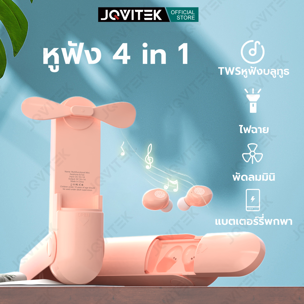 JQVITEK-4-in-1-หูฟังบลูทูธ T64 TWS หูฟัง+พัดลมไฟฟ้า+พาวเวอร์แบง+ไฟฉาย มัลติฟังก์ชั่น แบตเตอร์รี่ใช้งานนาน Bluetooth 5.3