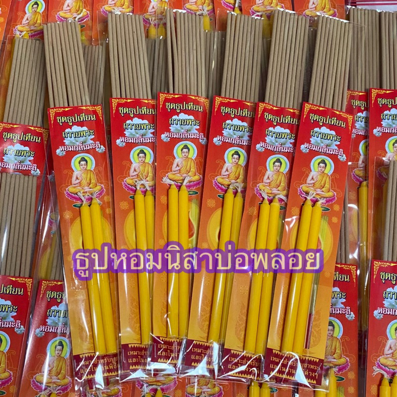 ชุดธูปเทียนถวายพระ 50ซอง ตราพระสีส้ม