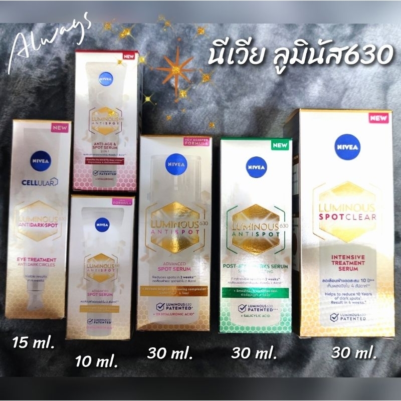 NIVEA LUMINOUS 630 (30ml./15ml./10ml.) ครีมลดฝ้ากระ จุดด่างดำ ทรีทเมนท์นีเวียลูมินัส มีช้อยส์ให้เลือ