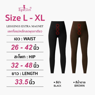 [NEW!!1+1] Topslim เลกกิ้งแม่เหล็ก ขาเรียว 2ตัว