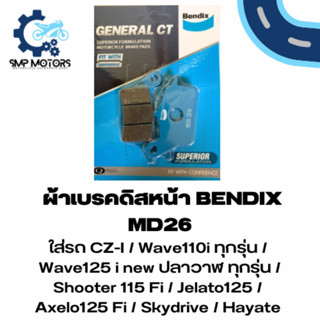 ผ้าเบรคหน้า Bendix MD26 ใส่รถ CZ-I WAVE110i เวฟ110ไอ WAVE125…