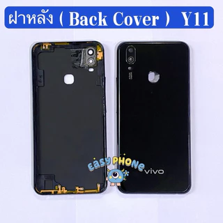 ฝาหลัง （ Back Cover ）vivo Y11 （ แถมปุ่มสวิตช์นอก+ เลนส์กล้อง ）