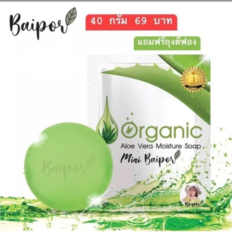 สบู่ใบปอมินิ ขนาดใหม่ 40 กรัม (ของแท้100%)