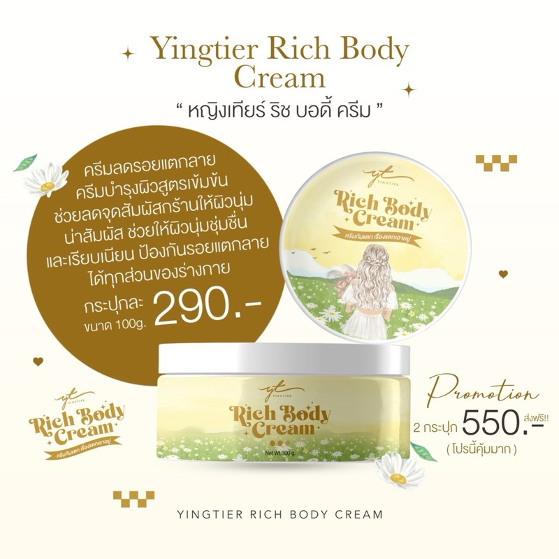 ครีมลดรอยแตก ครีมกันแตก ผิวนุ่มชุ่มชื่น ขาวกระจ่างใส มอยส์ผิวใช้แทนออยส์น้ำ