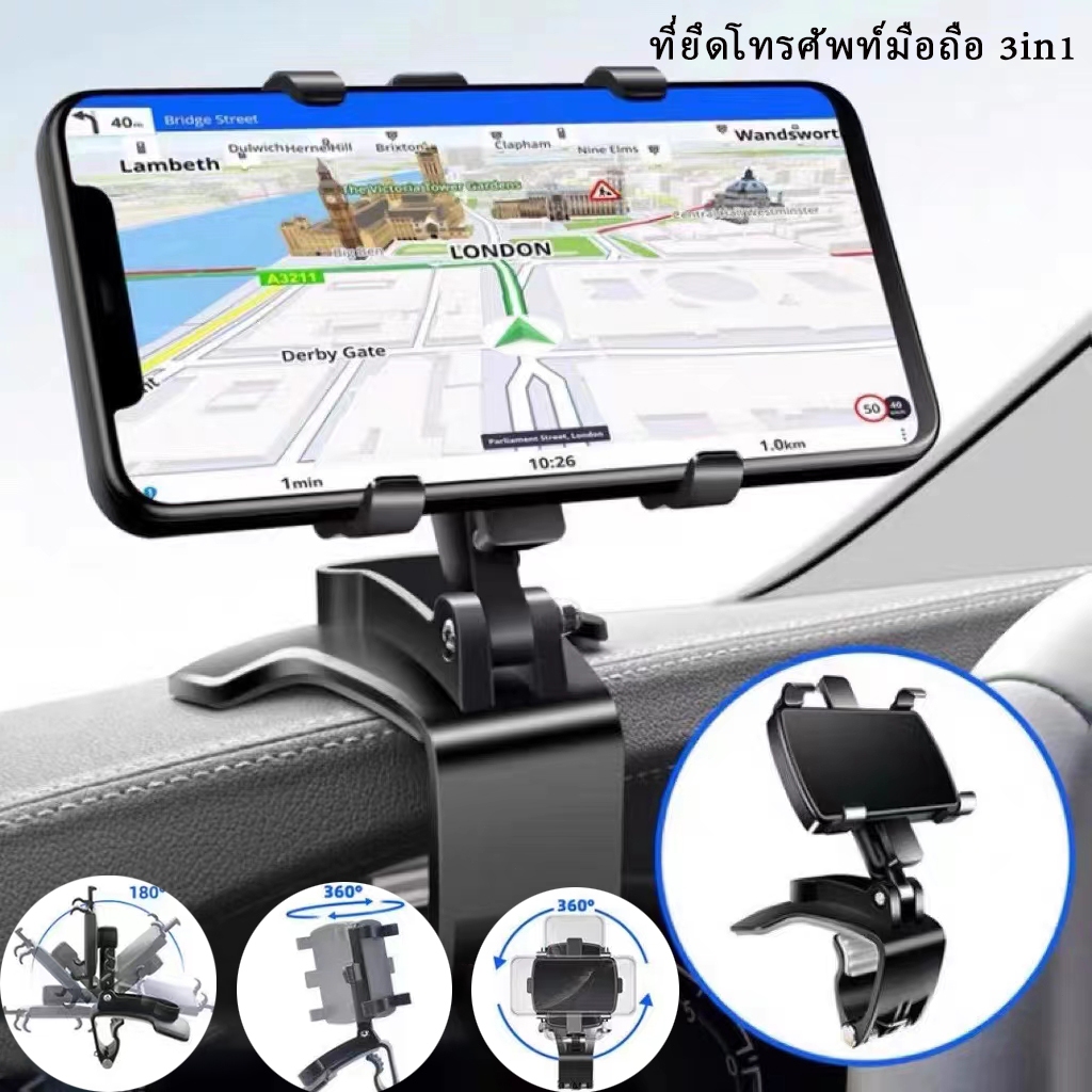 ที่ยึดโทรศัพท์มือถือ 3in1  ตัวยึดที่บังแดดรถ ตัวยืดกระจกมองหลังรถ ตัวยึดแผงหน้าปัดรถ ที่วางโทรศัพท์ในรถยนต์