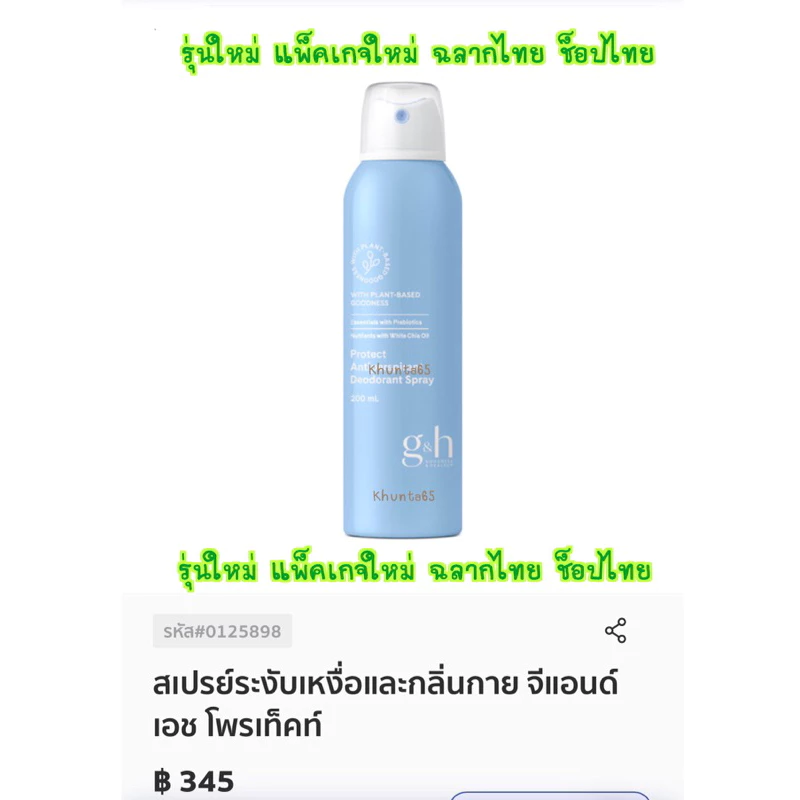 ✅สินค้าใหม่ ช็อปไทย✅ Amway สเปรย์ระงับเหงื่อและกลิ่นกาย จีแอนด์เอช โพรเท็คท์ (พร้อมส่ง)** กรุณาอ่านรายละเอียดก่อนกดสั่ง