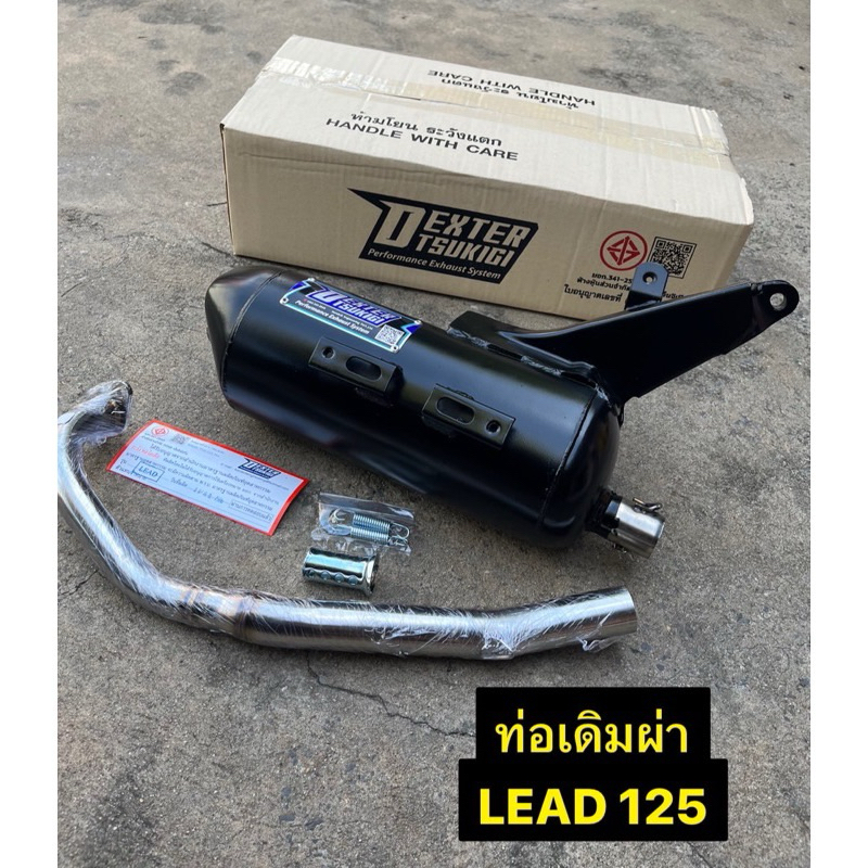 ท่อผ่าหมก ท่อผ่า LEAD125 LEAD ครบชุด พร้อมคอสแตนเลส ผลิตไทย🇹🇭