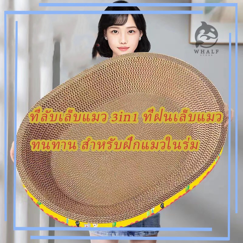 🐱ที่ลับเล็บแมว 3in1 ที่นอนกระดาษแข็ง ของเล่นแมว ที่ฝนเล็บแมว ทนทาน สําหรับฝึกแมวในร่ม
