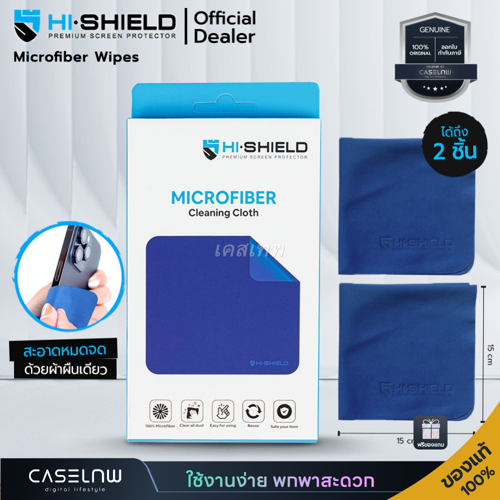 ผ้าไมโครไฟเบอร์ Hi-Shield Microfiber Wipes | ผ้าไมโครไฟเบอร์ 100% | Hi-Shield