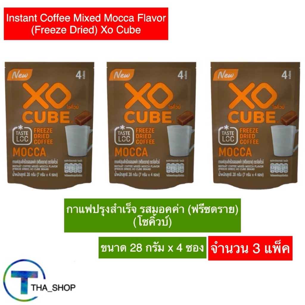 THA shop 3x(4 ก้อน) Xo Cube Freeze Dried Coffee โซคิ้วบ์ กาแฟปรุงสำเร็จ รสมอคค่า ฟรีซดราย แบบก้อน กา