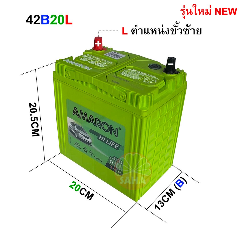 แบตเตอรี่AMARON รุ่น 42B20L HI-LIFE สำหรับรถเก๋งขั้วซ้าย (L) ที่ต้องการความคงทนCCA สูงพิเศษ มีใบกำกั