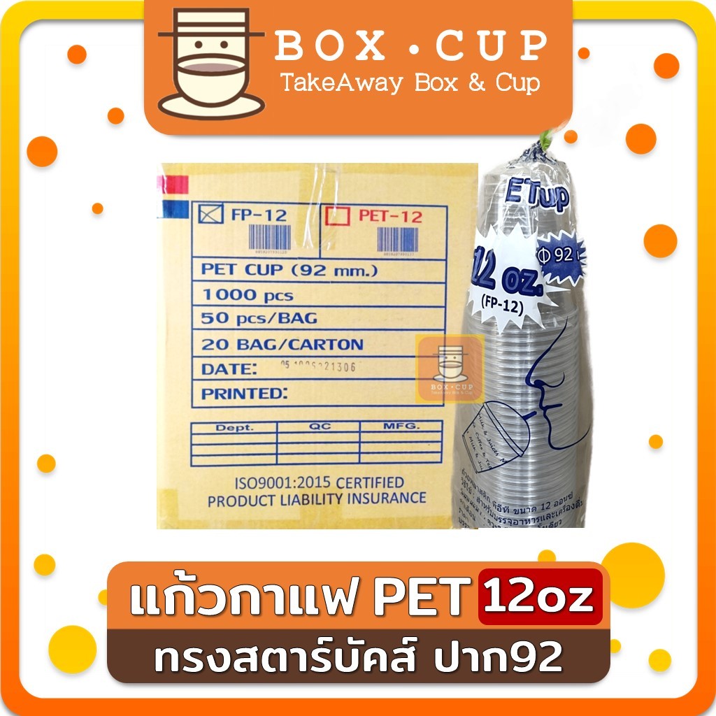 (ยกลัง1000ใบ) FP-12 แก้วกาแฟ พลาสติกPET  ทรงสตาร์บัค 12oz. ปาก 92 thealienshop