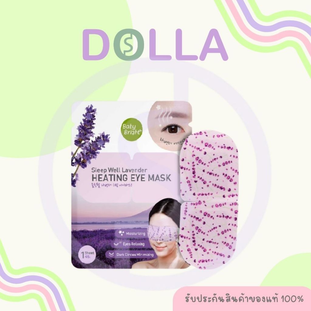 เบบี้ ไบรท์ สลีปเวลล์ ลาเวนเดอร์ ฮีตติ้ง อายมาส์ก Baby Bright Sleep Well Lavender Heating Eye Mask