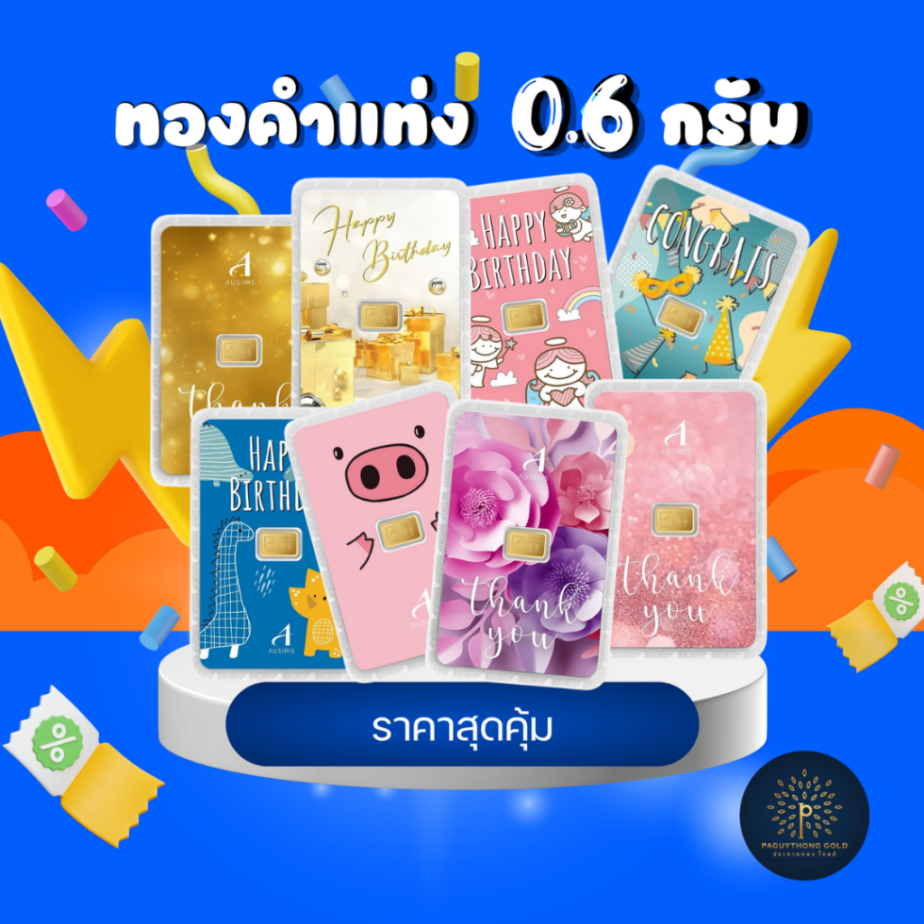 การ์ดทองคำแท่ง ทองคำแท้96.5% น้ำหนัก0.6กรัม