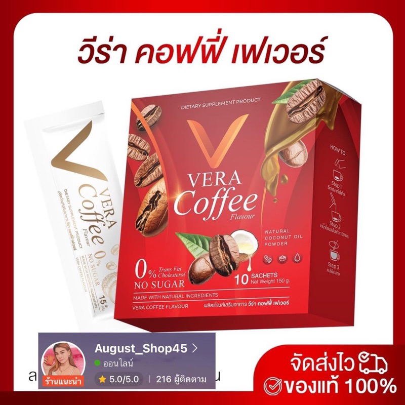 กาแฟวีร่าพลัสของแท้(พร้อมส่ง)