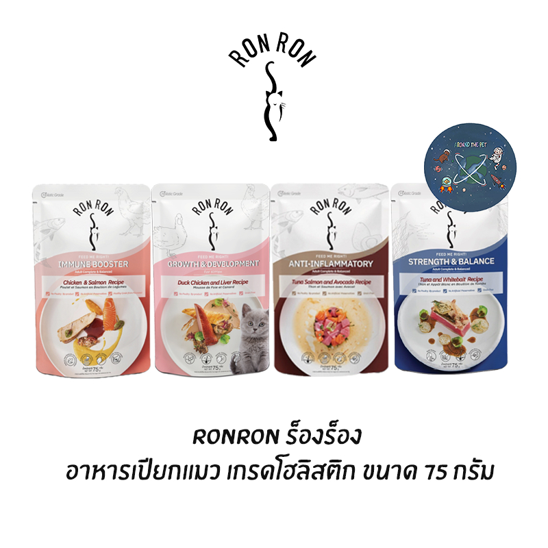 RonRon ร็องร็อง อาหารเปียกแมว เกรดโฮลิสติก ขนาด 75 กรัม