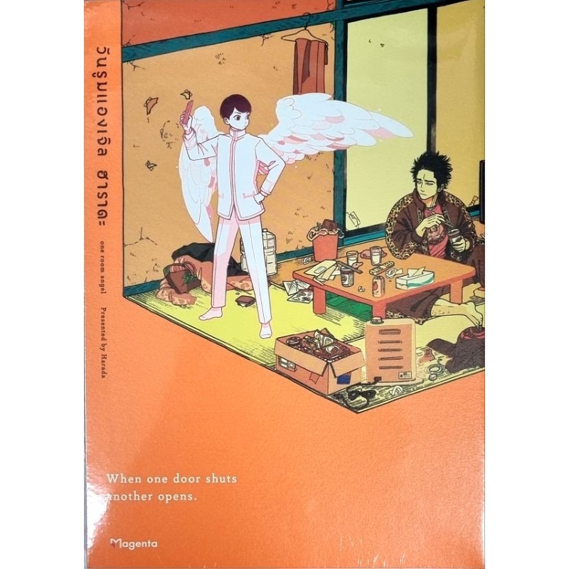 วันรูมแองเจิล One Room Angel by harada