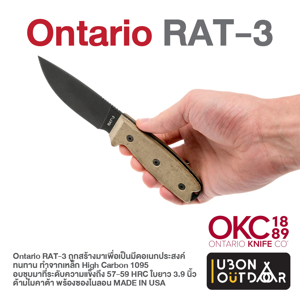 OKC RAT-3 มีดพก มีดใบตาย สาย Tactical จาก Ontario Knife CO USA ของแท้100%