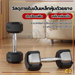 ดัมเบล ดัมเบลหกเหลี่ยม 2.5Kg/5 Kg/7.5 Kg/10 Kg ดัมเบลดัมเบลหัวยางแบบหกเหลี่ยม รุ่น ดัมเบล เหล็กบริสุทธิ์