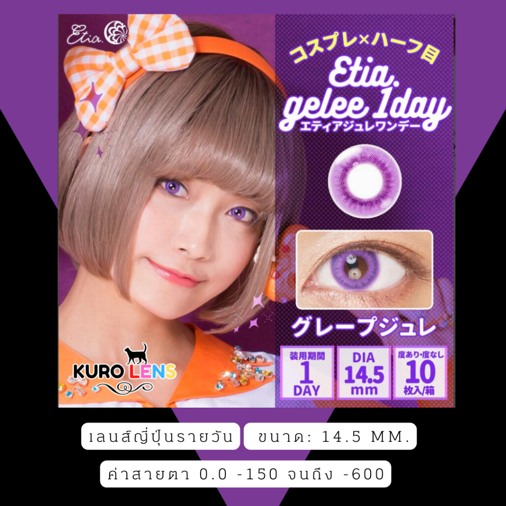 เลนส์ญี่ปุ่นรายวัน Etia Gelee พร้อมส่งในไทย มีสายตา - รูปที่ 4