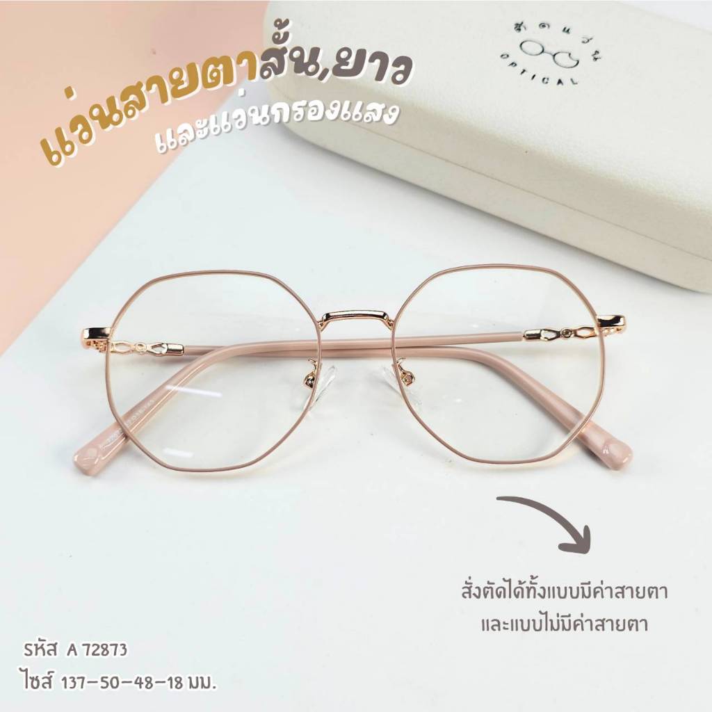 แว่นตา แว่นกรองแสง สไตร์เกาหลี สำหรับผู้หญิง สั่งตัดสายตาได้ค่ะ (รุ่น 72873) ราคา ถูกที่สุด ดีลบีเคเค