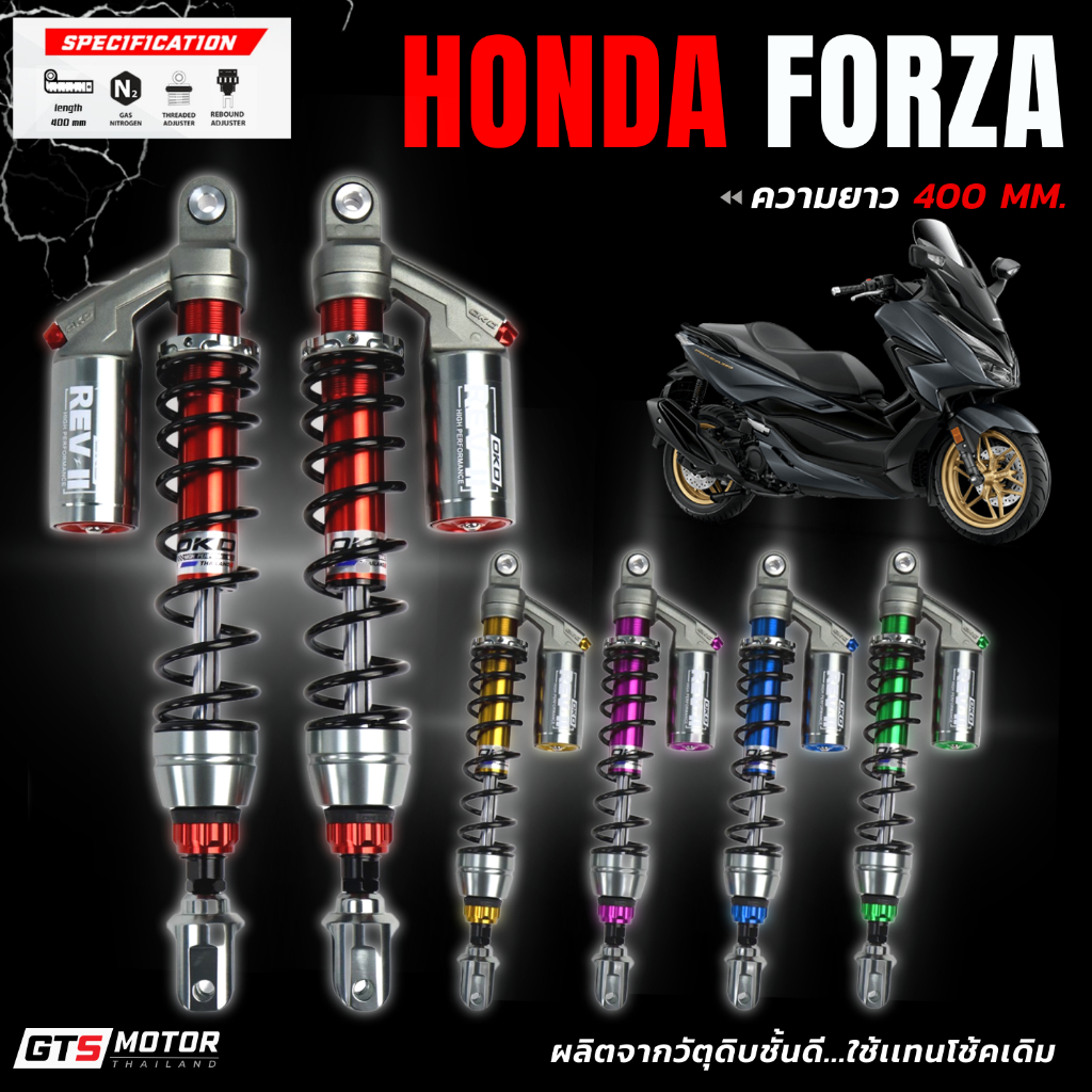 โช้คหลัง OKD REVII สำหรับ Honda Forza 300 350/NEW Forza 350 รุ่นโหลดเตี้ย ความยาวโช๊ค 400มม. ปรับรีบาวด์ได้ ปรับสปริงได้