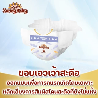 Sunny Baby Premium Max Baby Tape Diaper ผ้าอ้อมเด็กซันนี่เบบี้แบบเทป ไซซ์ NB-S (x1แพ็ค)