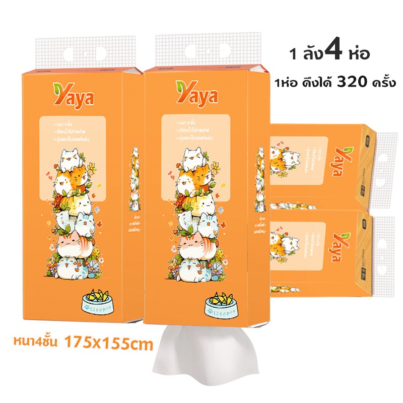 [ 1 ลัง4 ห่อ ] YAYA GB/T 20808 ทิชชู่แบบดึงแขวนได้ กระดาษทิชชู่ ทิชชู่เช็ดหน้า ดีลักซ์ คอมฟอร์ท - รูปที่ 4