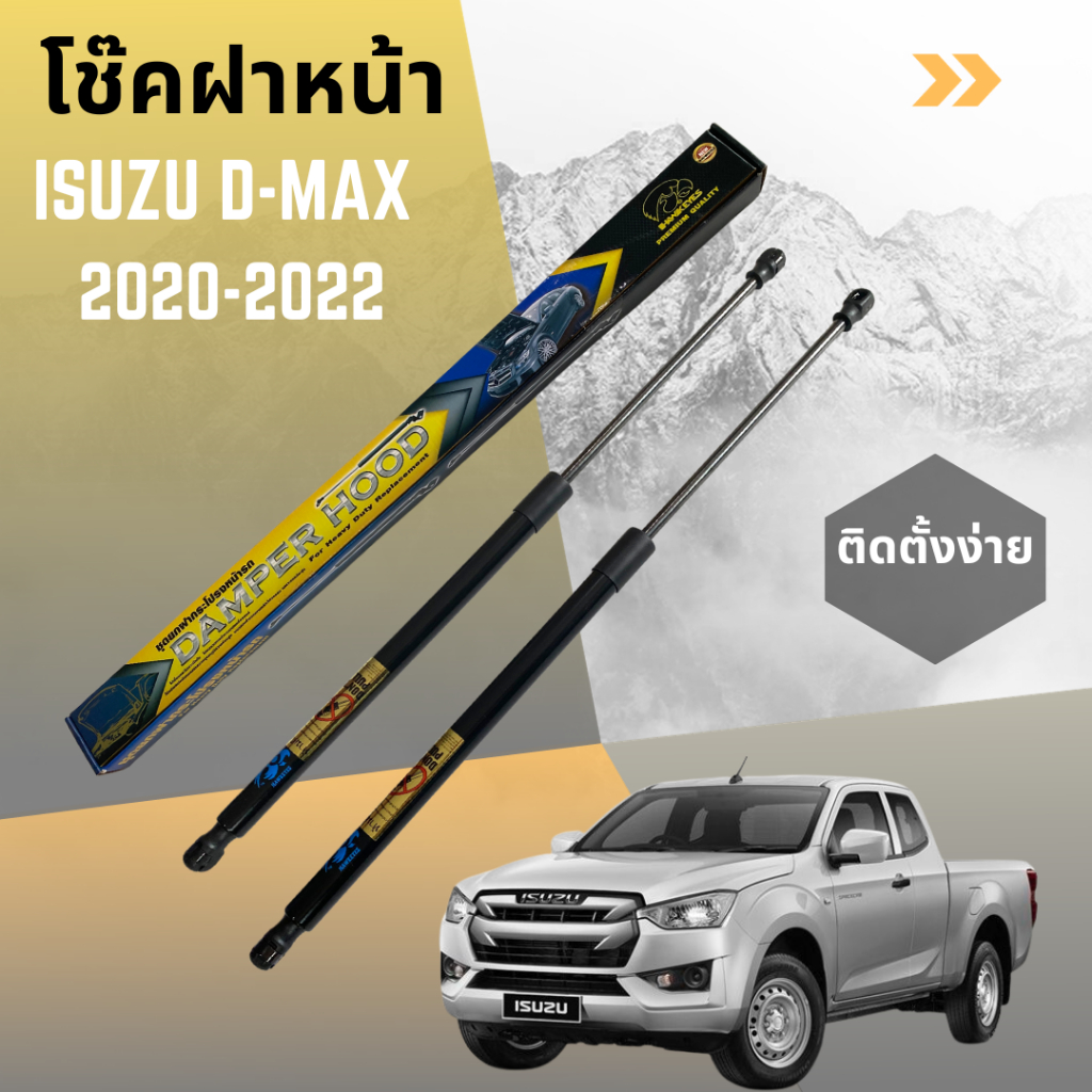 โช๊คฝากระโปรงหน้า HAWKEYES ISUZU D-MAX 2020-2022