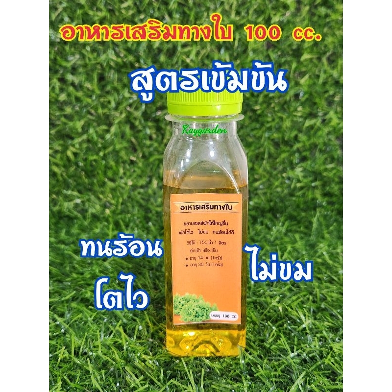 อาหารเสริมทางใบ ปลูกผักไฮโดรโปนิกส์ สูตรเข้มข้น **ดีงาม**