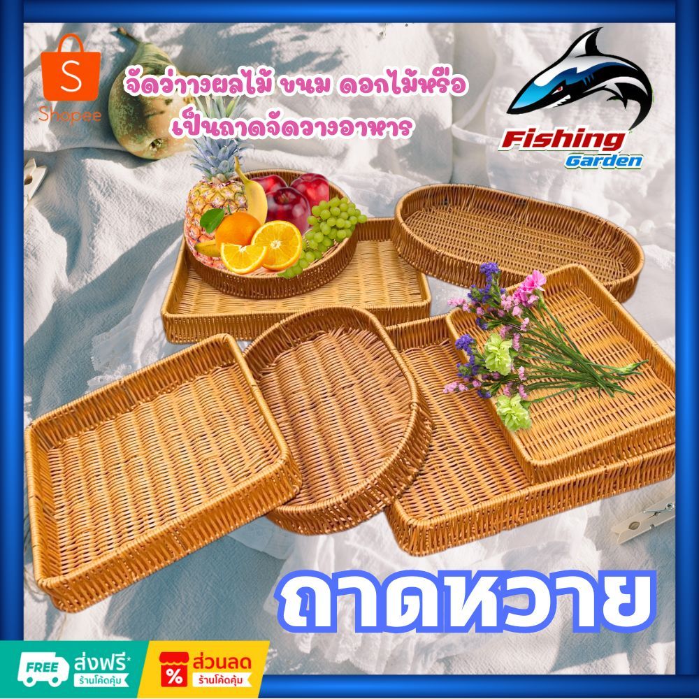 ถาดหวาย อเนกประสงค์ รูปทรงดีไซน์มินิมอลตะกร้าหวายแฮนด์เมด ถาดขนมปัง ถาดผลไม้ ถาดจัดวางอาหาร