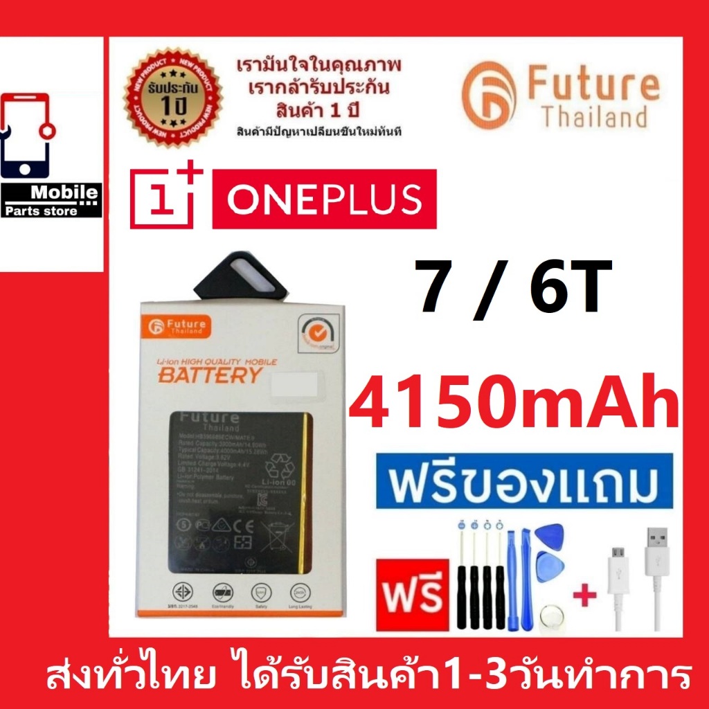 แบตเตอรี่ แบตมือถือ Future Thailand battery Oneplus7 / Oneplus6T แบตOneplus (1+)(1Plus)