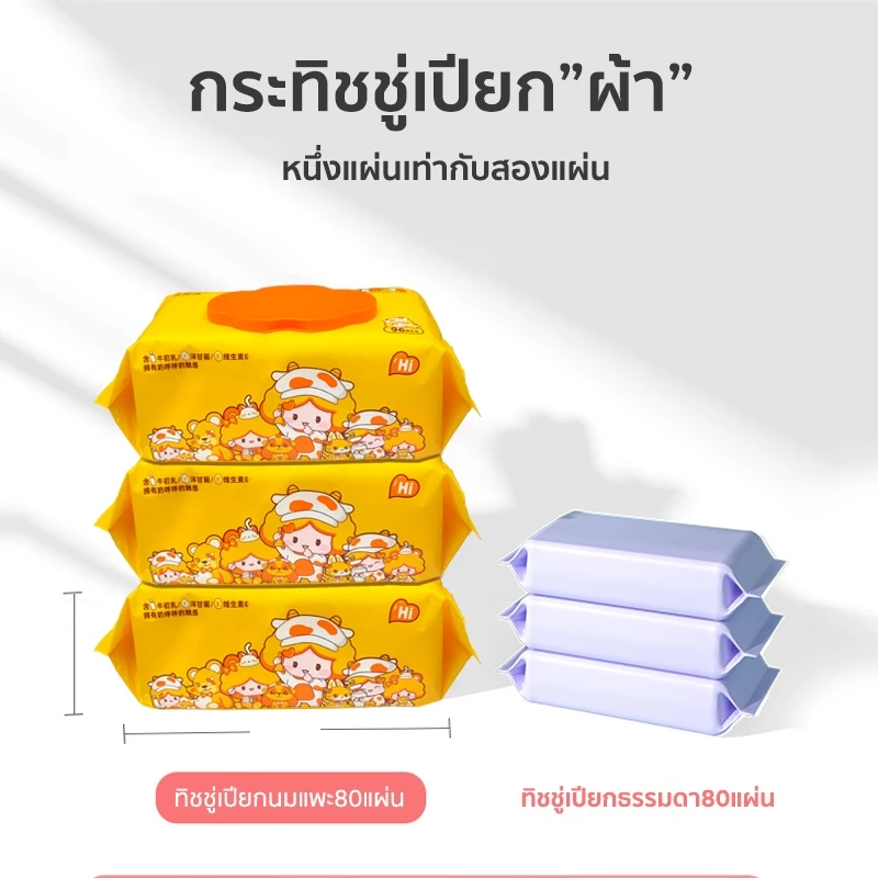 ทิชชู่เปียก Baby Wipes 80 แผ่น สำหรับเด็ก thumbnail 7
