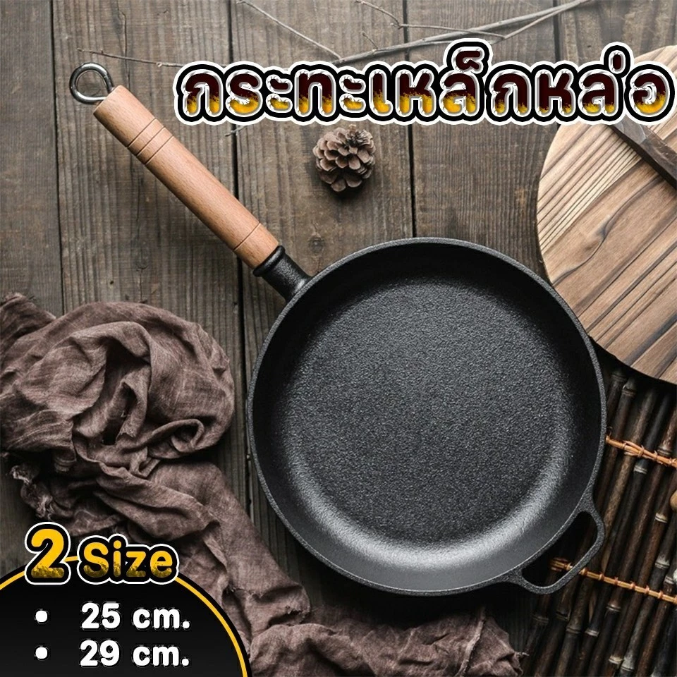 กระทะเหล็กหล่อ ด้ามจับไม้ ปลอดภัย สําหรับทําอาหาร ขนาด 25cm,29cm