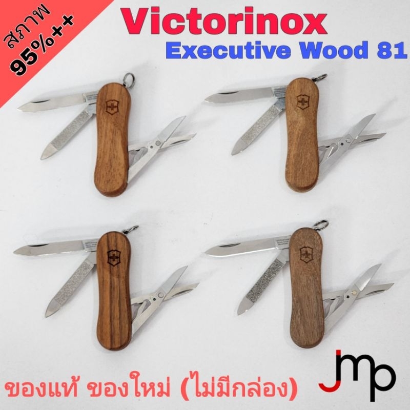 มีดพับVictorinox Executive Wood 81 ของแท้ ใหม่ไม่ผ่านการใช้งาน (ไม่มีกล่อง) 5 ฟังก์ชั่น ผลิตสวิส