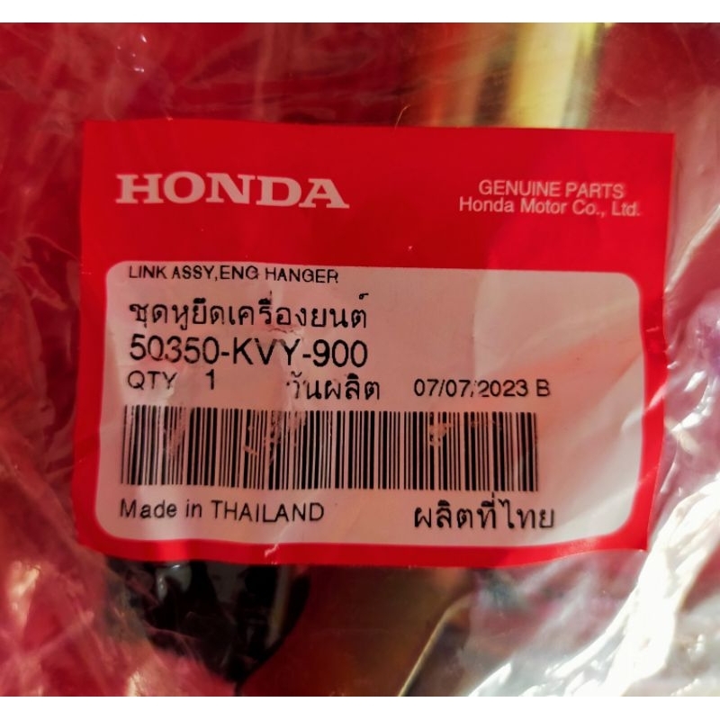 50350-KVY-900 ชุดหูยึดเครื่องยนต์ Honda แท้ศูนย์