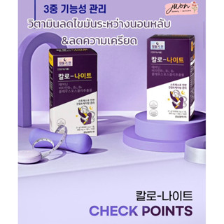 Kalo night วิตามินลดไขมันระหว่างหลับ&ลดความเครียด