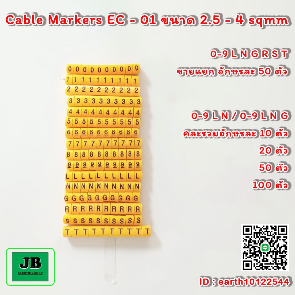 PNC วายมาร์ค EC-01 ชนิดร้อยสายไฟคละตัวอักษร 0-9 L N / 0-9 L N G เหมาะสำหรับสายขนาด 1.5sq.mm - 4.0sq.