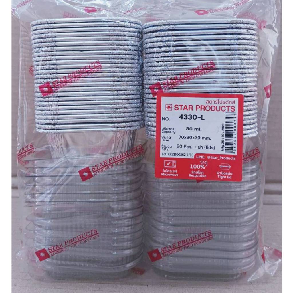 ถาดฟอยล์ ถ้วยฟอยล์ 4330-L พร้อมฝา ยี่ห้อ Star Products แพคละ 50 ชิ้น