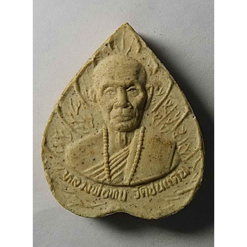 Antig 425/041 พระผงพิมพ์ใบโพธิ์ หลวงพ่อทบ รุ่นเสาร์ 5 วัดพระพุทธบาทชนแดน