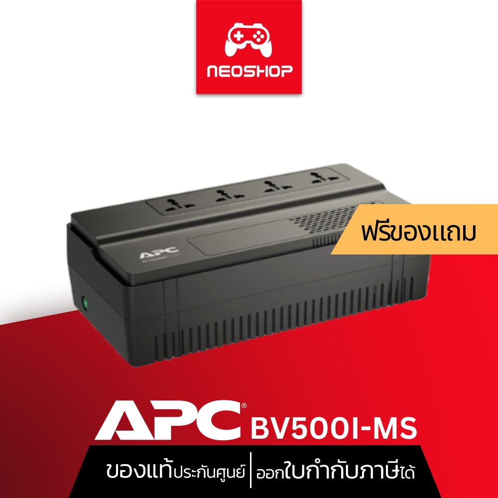 APC (BV500I-MS) Easy UPS 500VA/300W เครื่องสำรองไฟ ประกัน 2Y by Neoshop