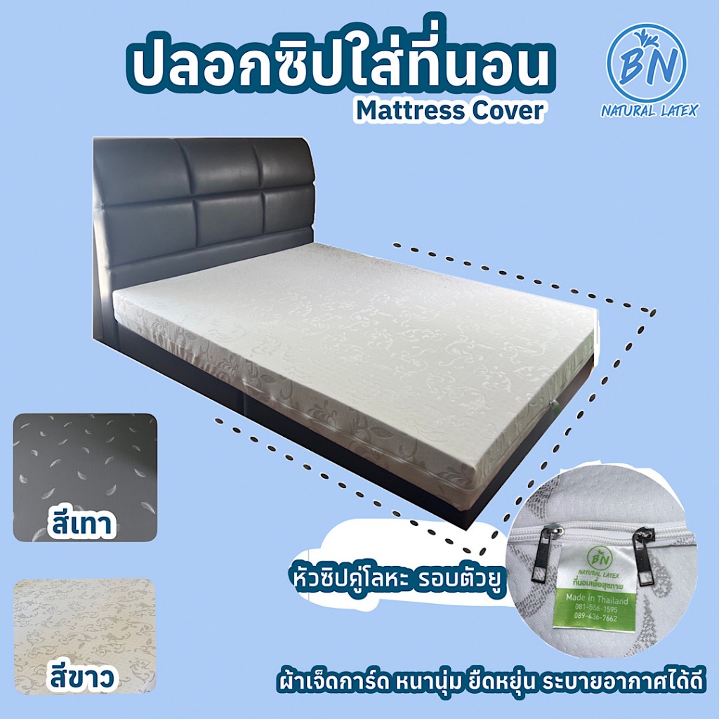 ปลอกซิปสวมที่นอนแบบสำเร็จ สำหรับสวมที่นอนทุกชนิด ผ้าเจ็ดการ์ดมีซิปรอบแบบตัว-U  ความหนา 2-12 นิ้ว