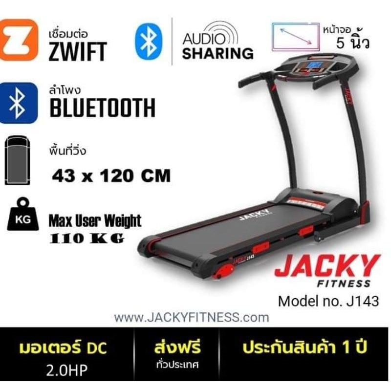 ลู่วิ่งไฟฟ้าJacky​fitness​ YK-J143💥app​Zwif​/fitshow​