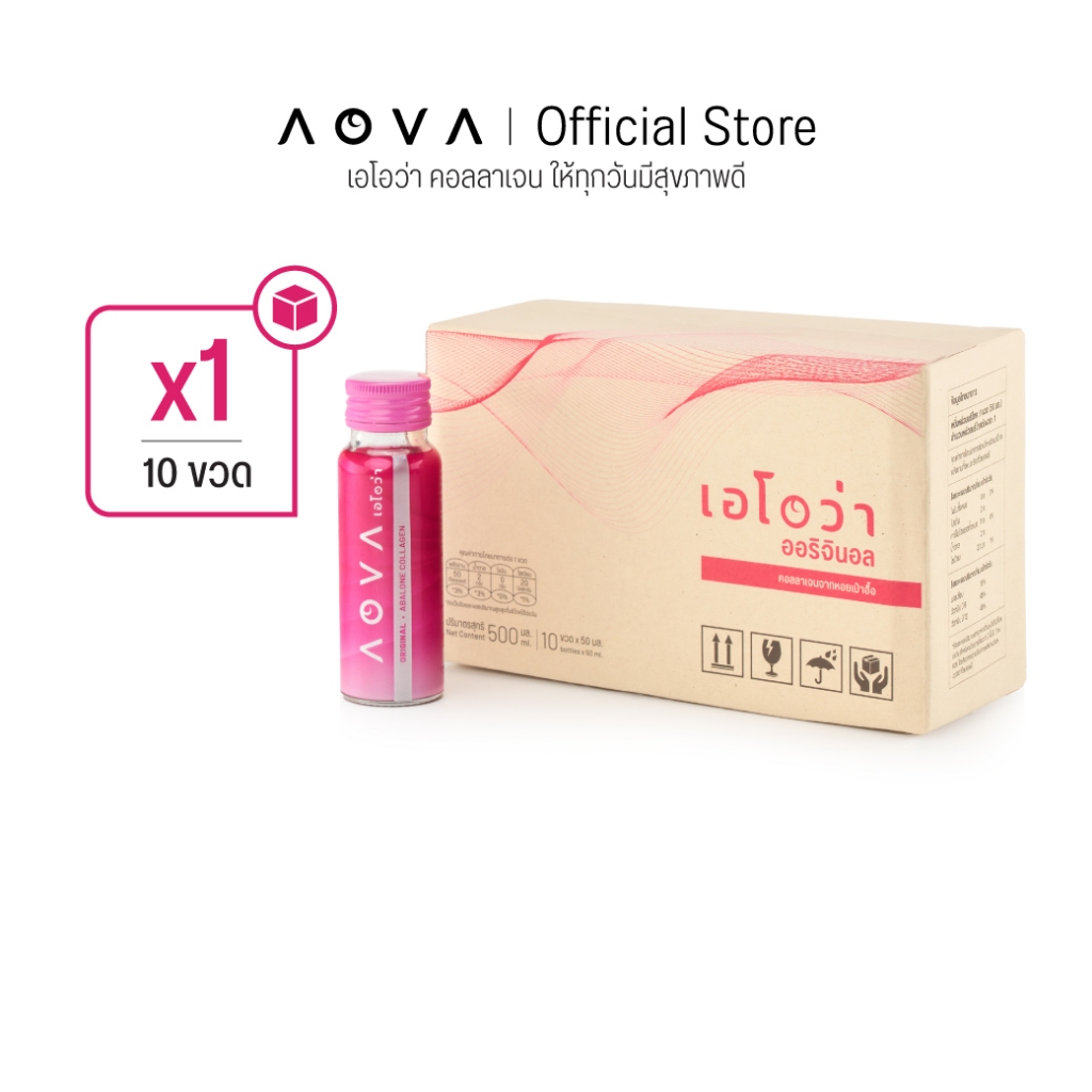 AOVA Collagen คอลลาเจนพร้อมดื่มสกัดเย็นจากหอยเป๋าฮื้อ ขนาด 50 มล. 10 ขวด
